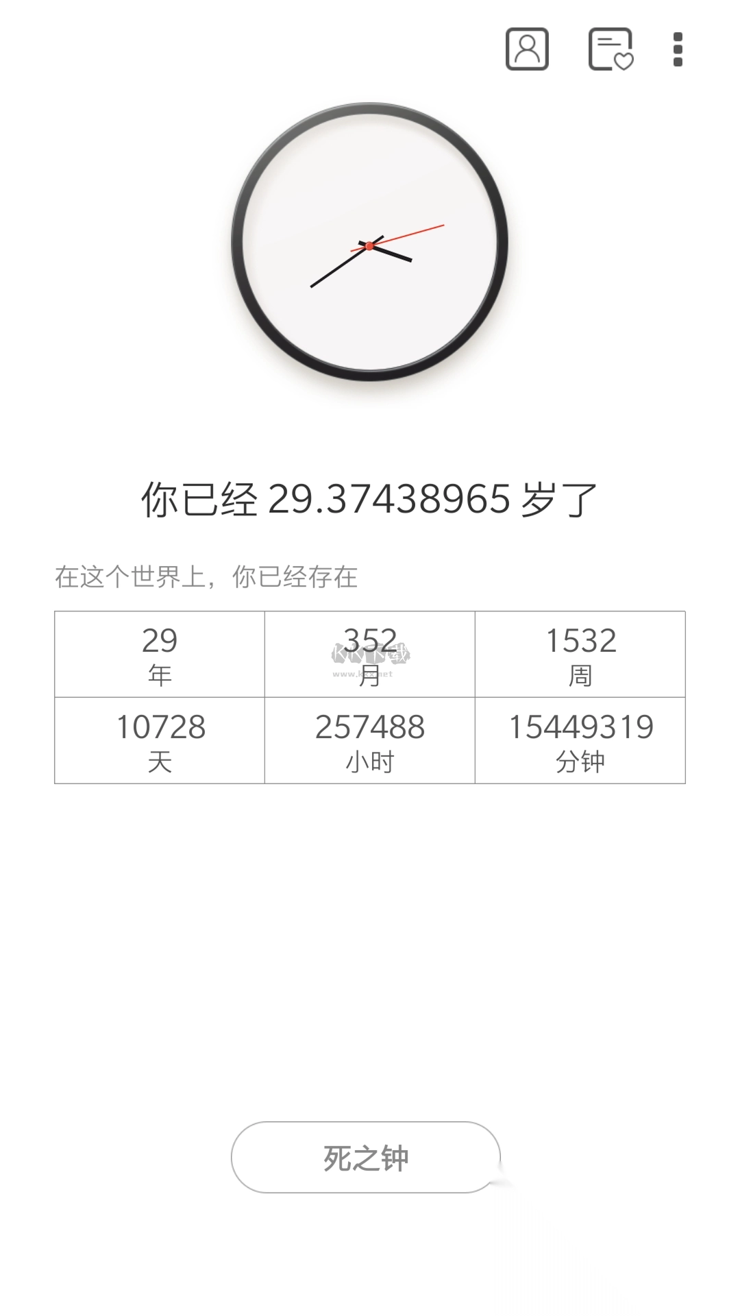 生辰时钟app安卓版图2