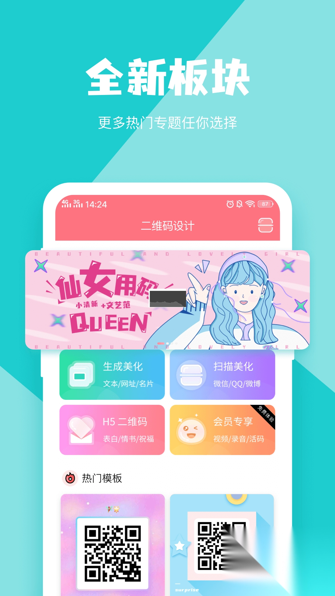 二维码生成器app(内容自定义)官方最新版