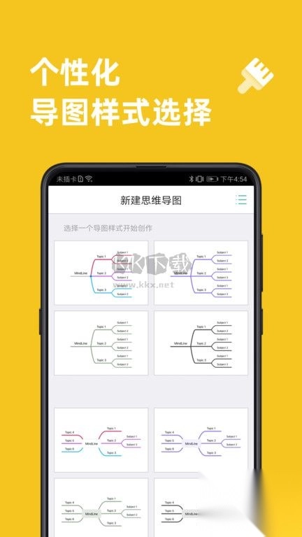 思维导图(MindLine)免费版图1