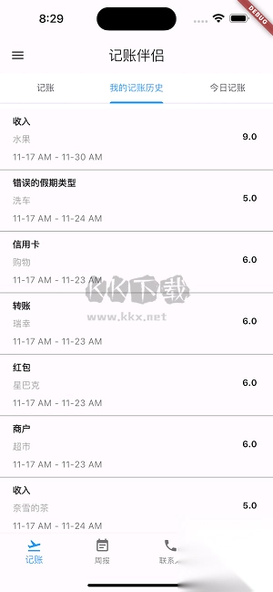 记账伴侣app永久高级版截图1