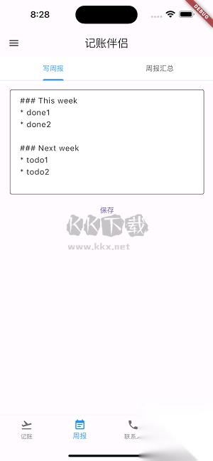 记账伴侣app永久高级版截图3