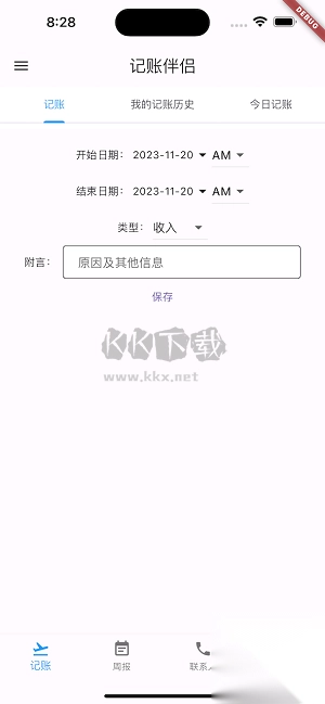 记账伴侣app永久高级版截图2