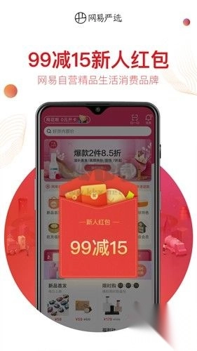 网易严选app安卓最新版