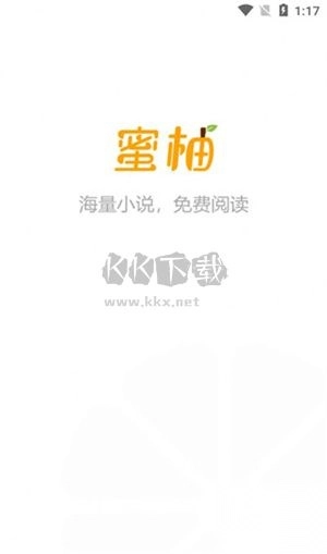 蜜柚小说app官方正版图1