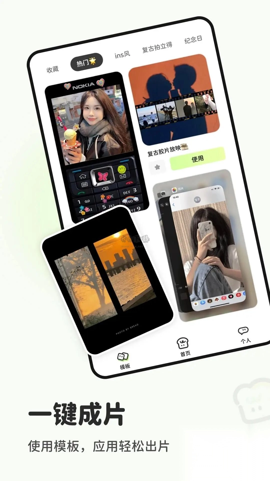 面包拼图app图1