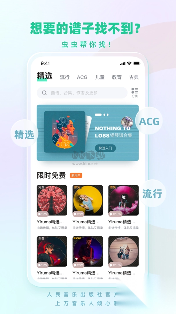 虫虫钢琴app官网免费版图1