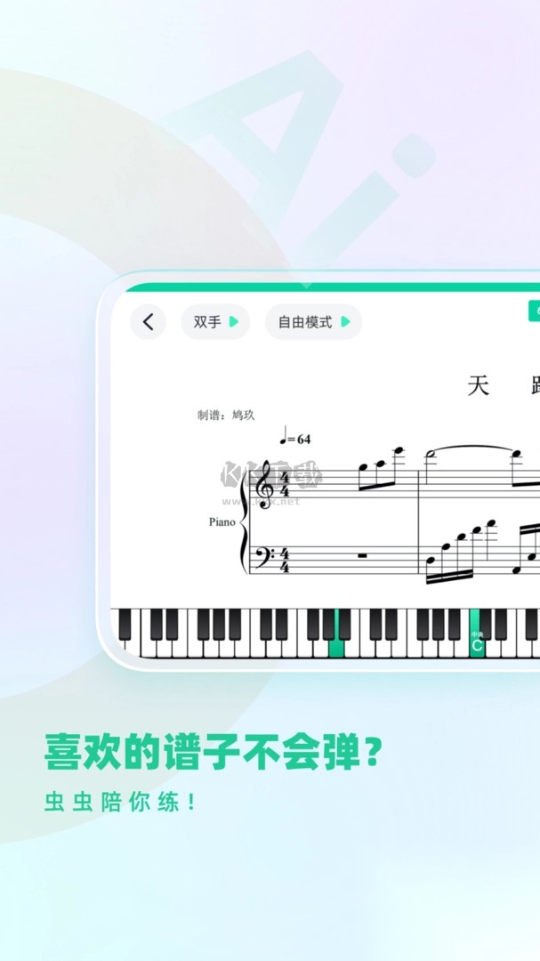 虫虫钢琴app官网免费版图3