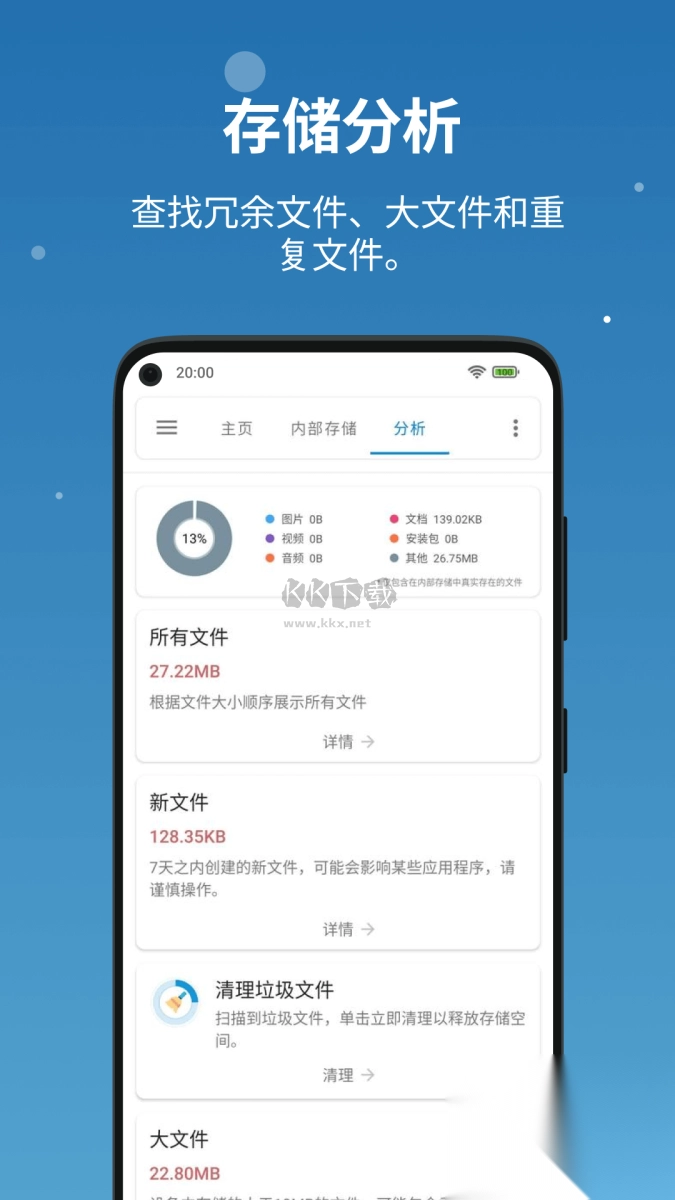 流舟文件管家BDFileManager