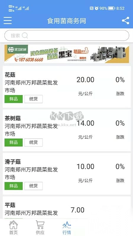 食用菌商务网图1