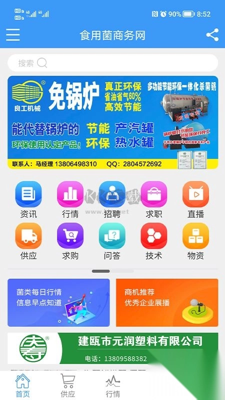 食用菌商务网图3