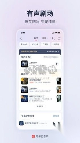 网易云音乐app安卓2024最新版v8.20.20截图3