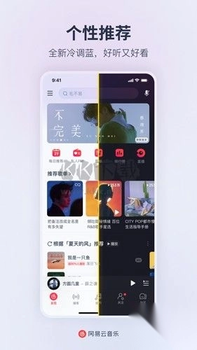 网易云音乐app安卓2024最新版v8.20.20截图5