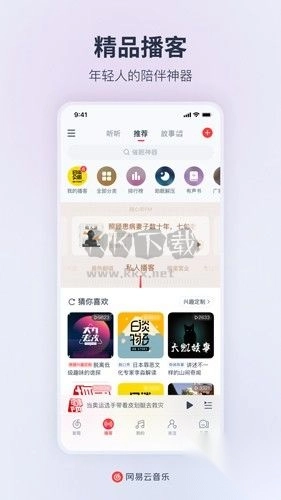 网易云音乐app安卓2024最新版v8.20.20截图1