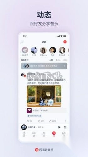 网易云音乐app安卓2024最新版v8.20.20截图4