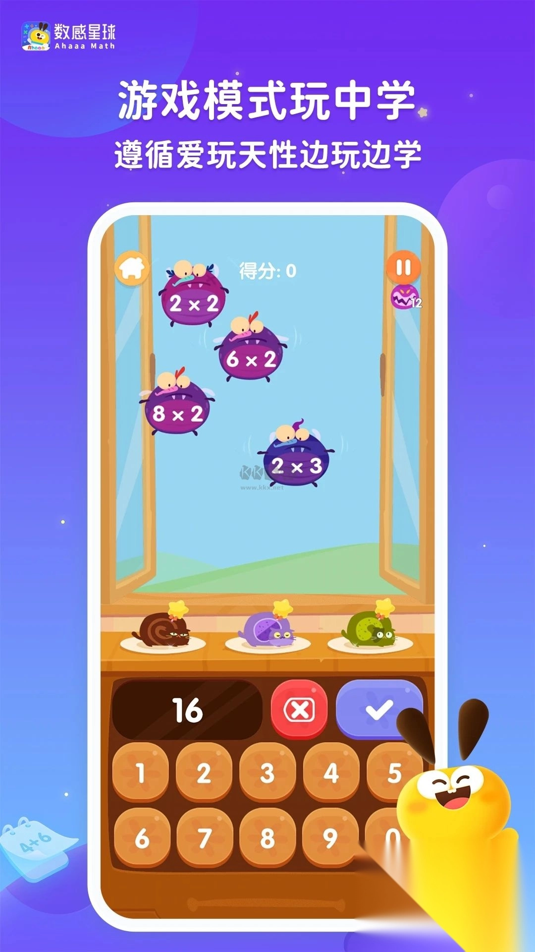 数感星球app