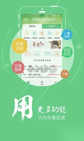中药材天地网(2)