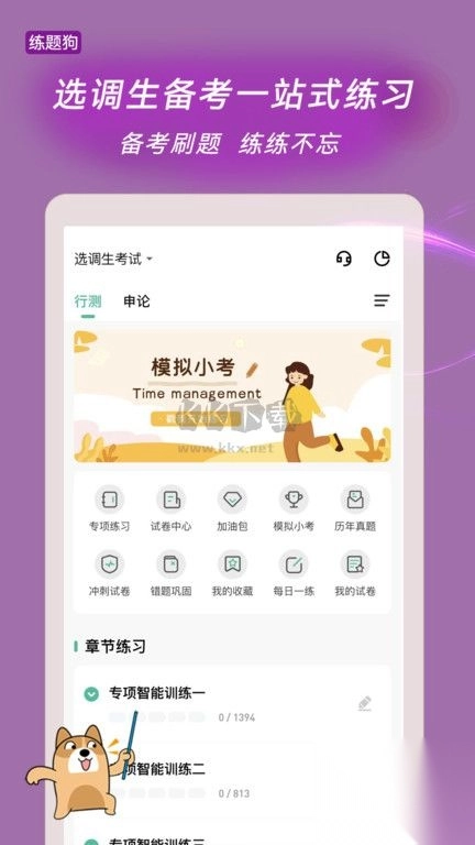 选调生题库免费原版1