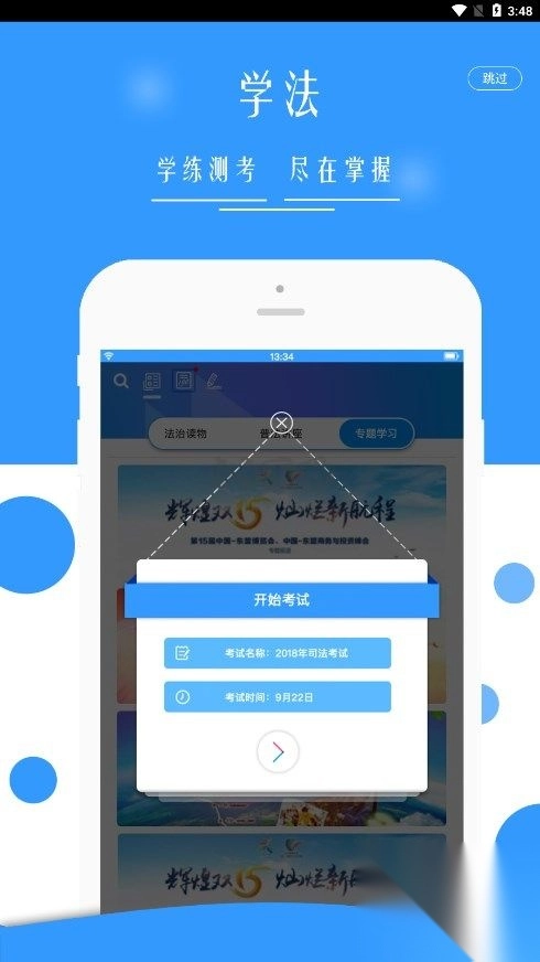 广西普法云平台官方最新版(3)
