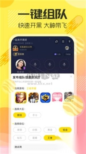 多玩语音app(语音开黑)安卓官方新版本图4