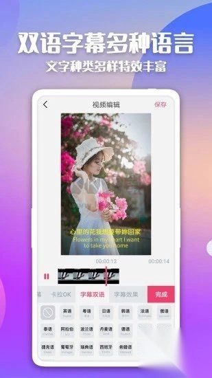 快字幕视频制作app安卓最新版(2)