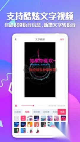 快字幕视频制作app安卓最新版(4)