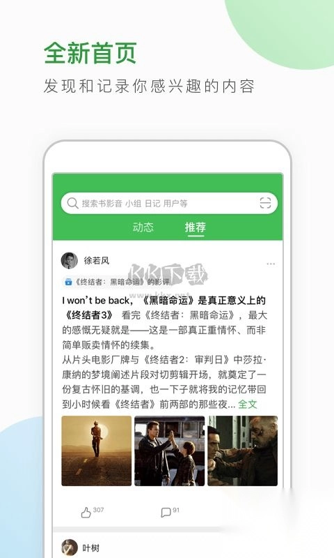 豆瓣极速版app最新版图1