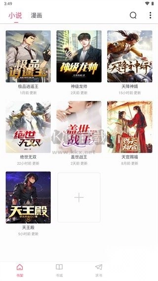 小小追书官方免费版图1