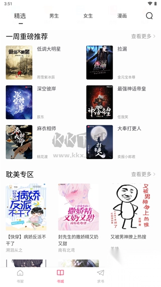 小小追书官方免费版图3