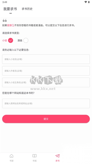 小小追书官方免费版图4