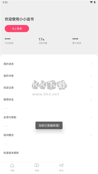 小小追书官方免费版图2