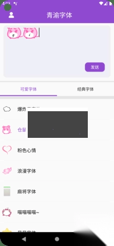 青渝字体app安卓版2024最新v5.5.0图3