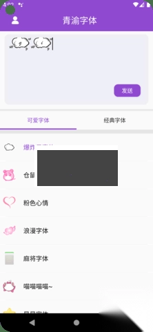 青渝字体app安卓版2024最新v5.5.0图1