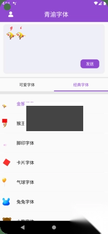 青渝字体app安卓版2024最新v5.5.0图4