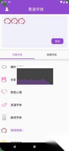 青渝字体app安卓版2024最新v5.5.0图2