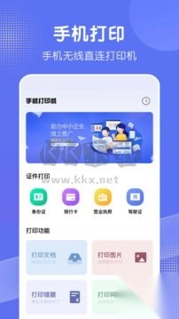全能打印机新版-图1