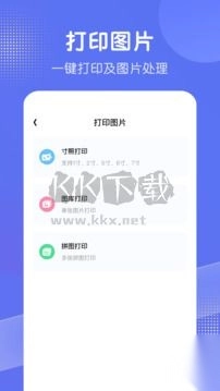 全能打印机新版-图3