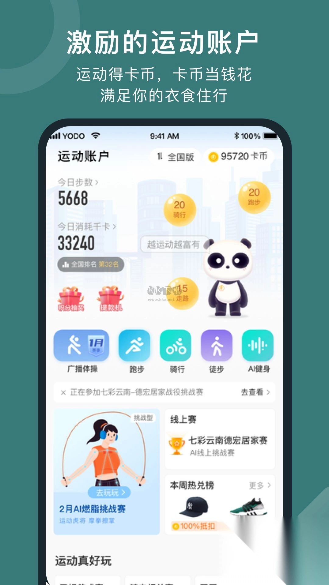 悦动圈app官方最新版(1)