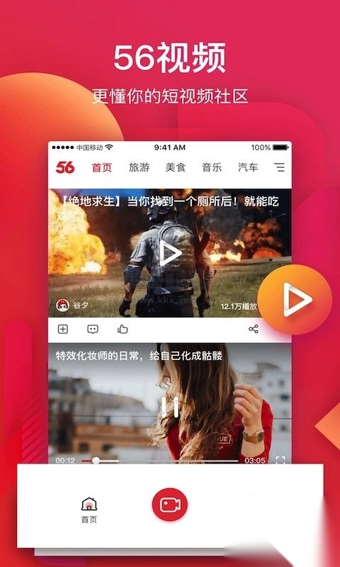 56视频app安卓新版本v6.1.22(2)