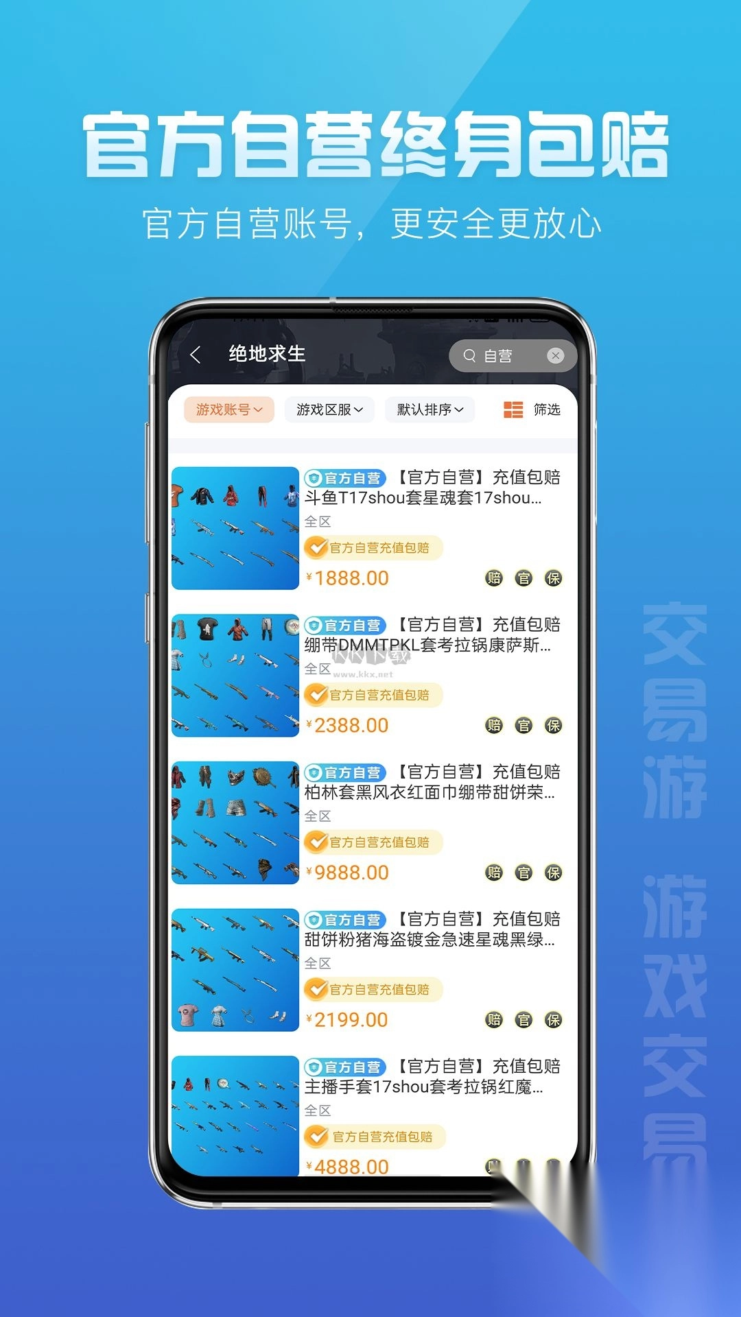 交易游app官方最新版截图4