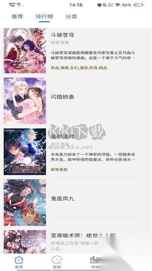 二次元漫画app官网免费最新版(3)