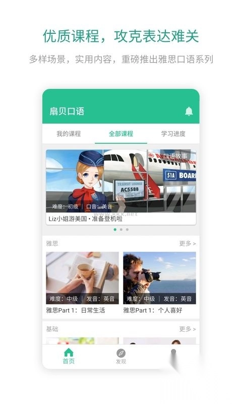 扇贝口语app官网免费最新版-图2
