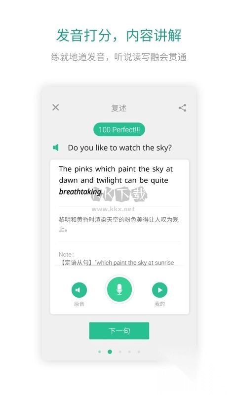 扇贝口语app官网免费最新版-图1