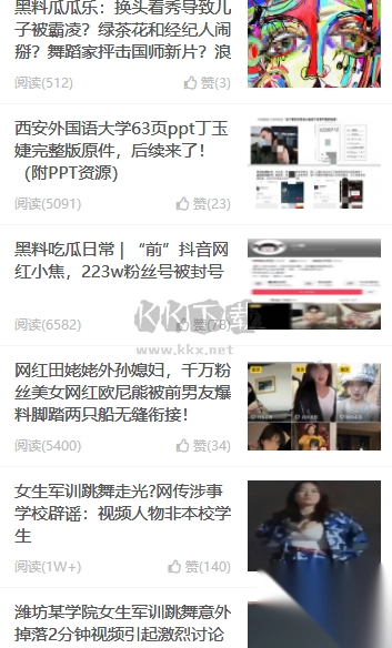 黑料吃瓜网APP图2