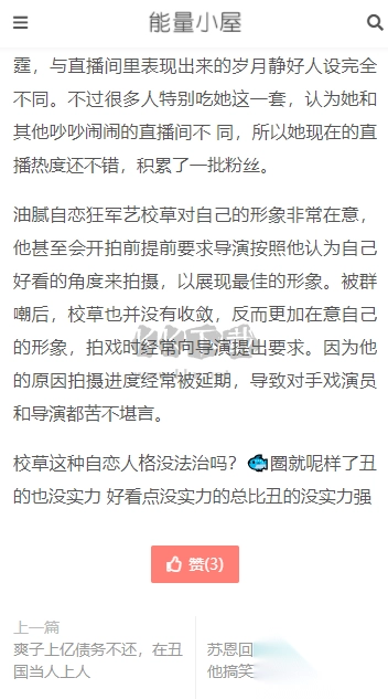 黑料吃瓜网APP图1