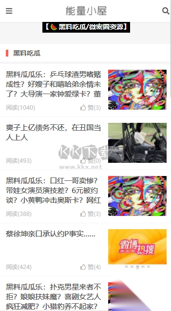 黑料吃瓜网APP图3