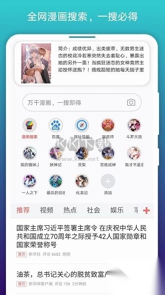 阅站漫画app安卓最新版图2
