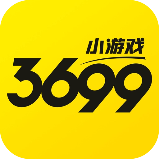 3699小游戏app官方新版本v4.0.3