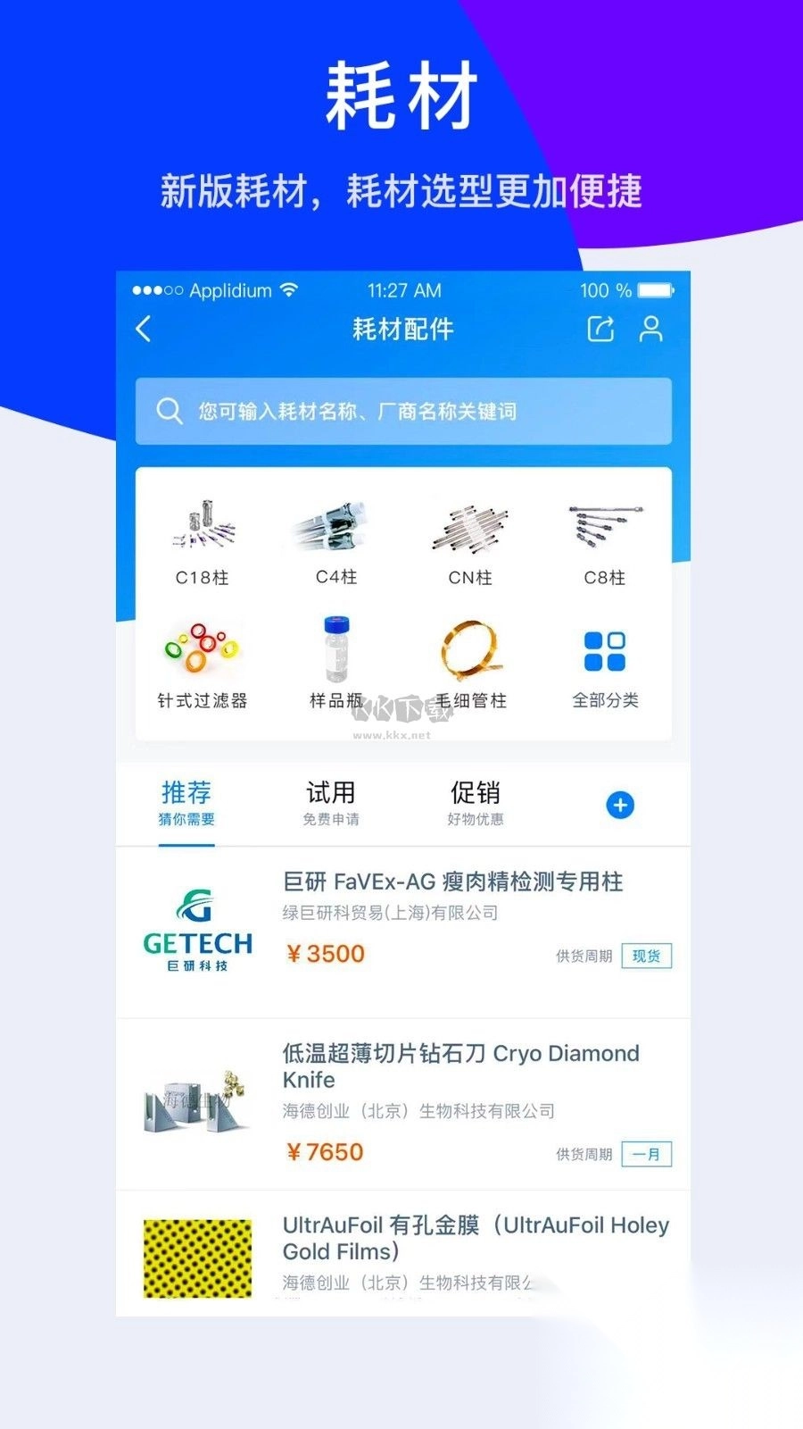 仪器信息网安卓官方版图1