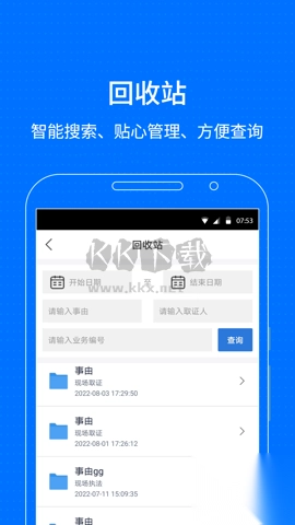 智慧保管箱app截图2