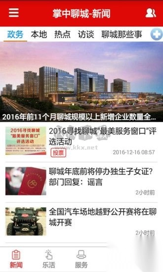 掌中聊城